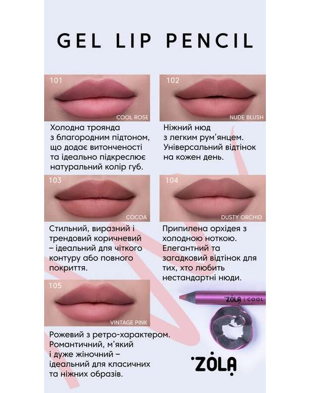 ZOLA gelinis lūpų pieštukas (įvairių spalvų) 1